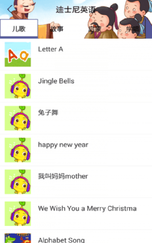 迪士尼英语下载安装