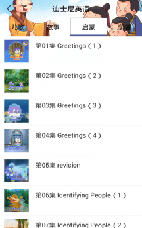 迪士尼英语安卓版v1.0