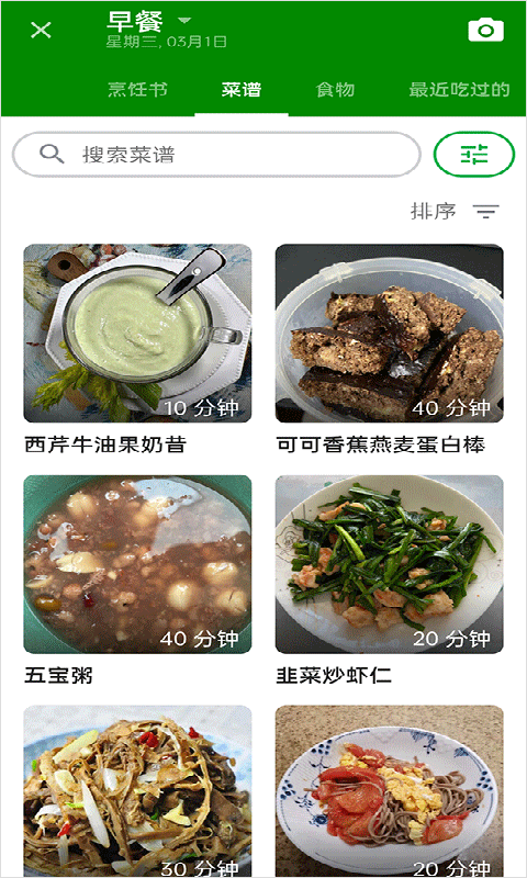 fatsecret安卓版v9.36