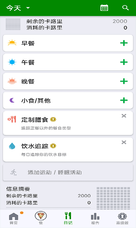 fatsecret安卓版v9.36