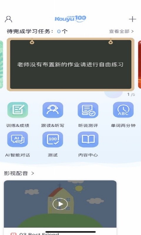易加口语下载安装