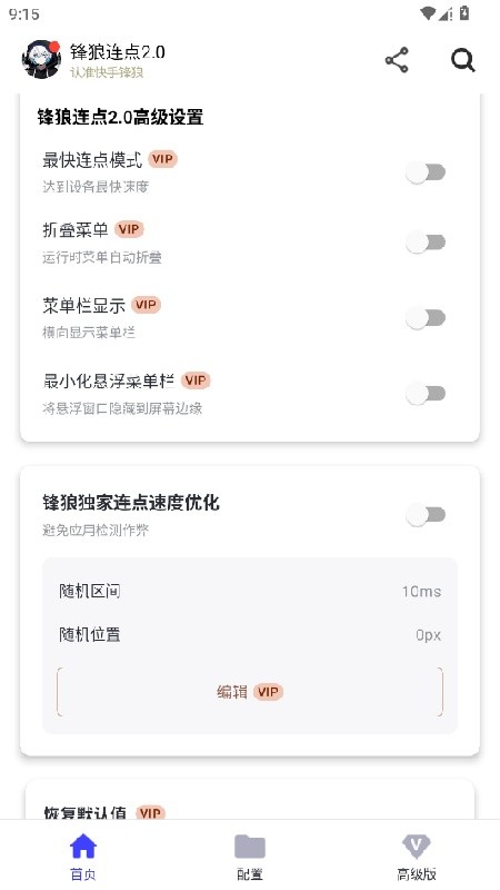 锋狼连点下载安装