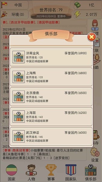 足协掌门人免广告版下载安装