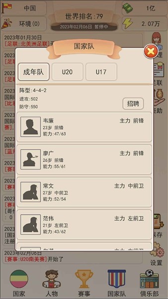 足协掌门人内置MOD菜单v1.1.8