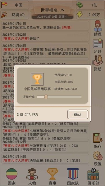 足协掌门人内置MOD菜单v1.1.8