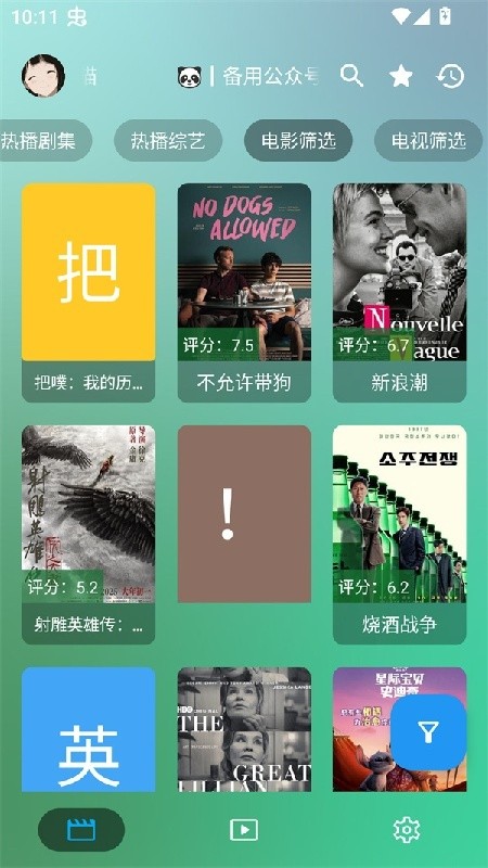 3A云游安卓版v2.7.6
