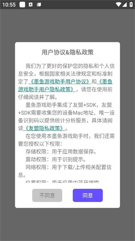 墨鱼游戏助手安卓版v2.7.4