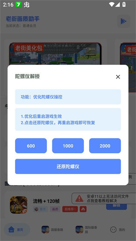 老街画质助手安卓版v5.9