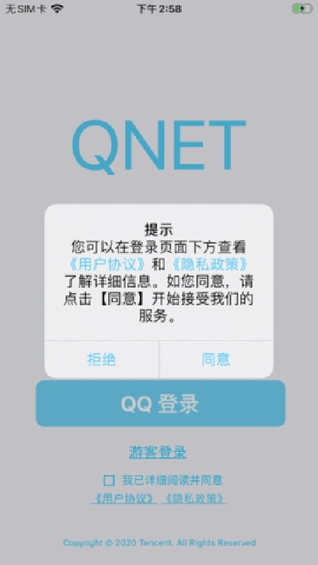 qnet安卓版v2.1.6