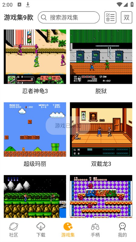 儿时小霸王安卓版v2.1.5