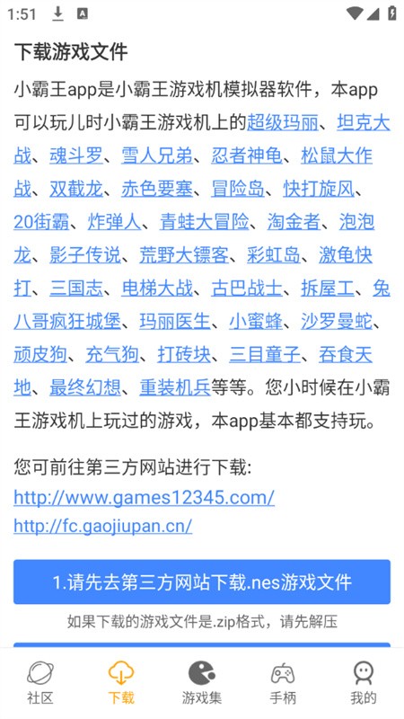 儿时小霸王下载安装