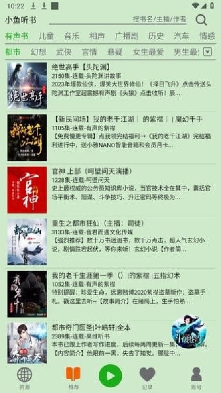 飞鸟在线听书安卓版v2.2520