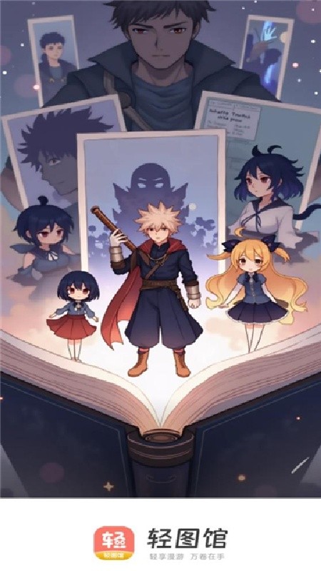 轻图馆漫画盒子安卓版v1.0.6