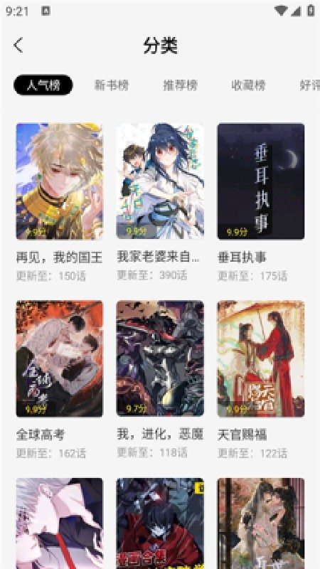 轻图馆漫画盒子安卓版v1.0.6
