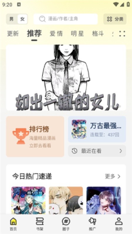 轻图馆漫画盒子下载安装