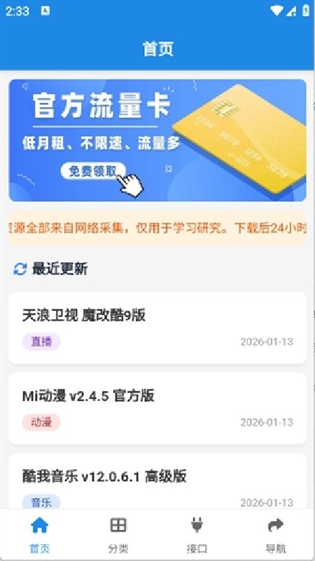 酷鱼软件库下载安装