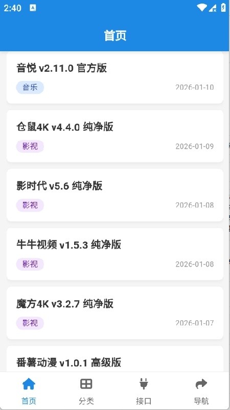 酷鱼软件库安卓版v4.0.9