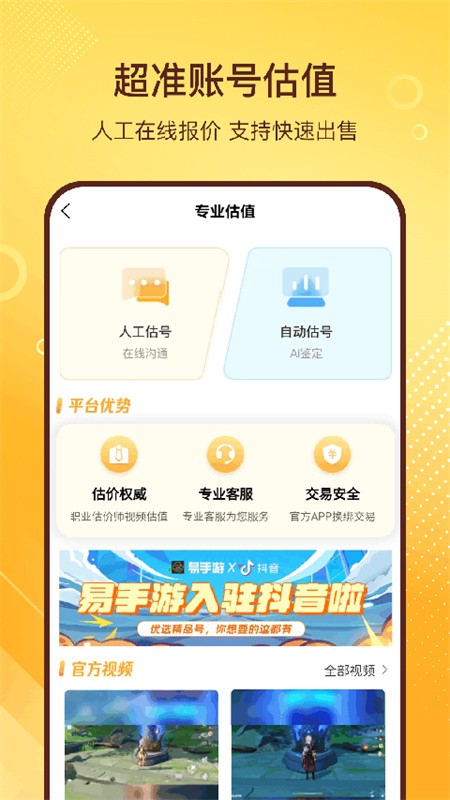 易手游安卓版v2.9.2