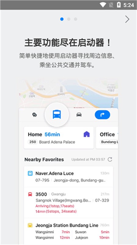 NAVER地图安卓版v5.32.2.8