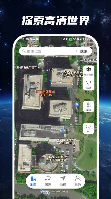 星云实景地图安卓版v1.3.8