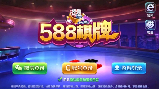 588万人棋牌安卓版