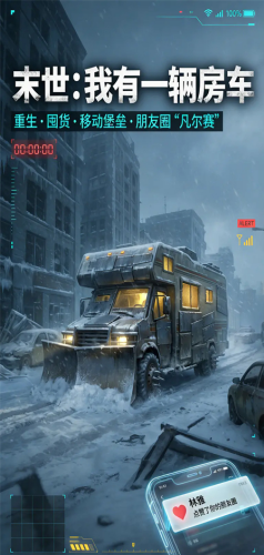 末世我有一辆房车破解版安卓v1.1