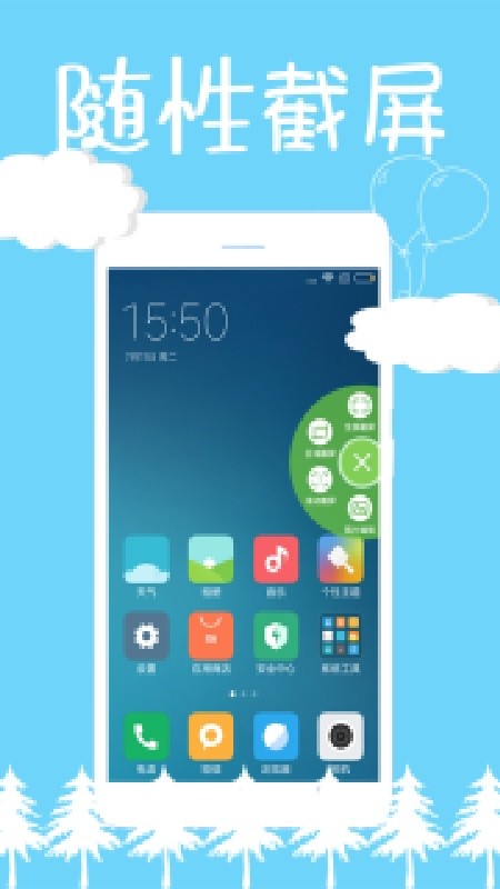 截屏精灵下载安装