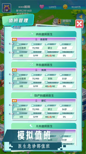 凌晨四点的医院破解版无限金币