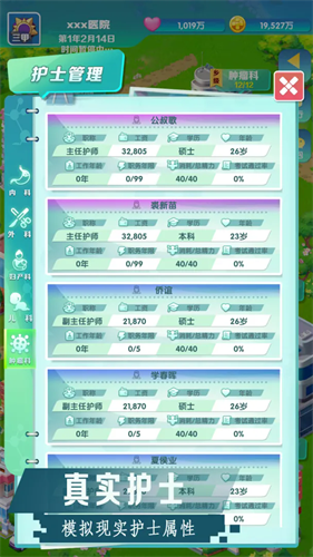 凌晨四点的医院破解版无限金币