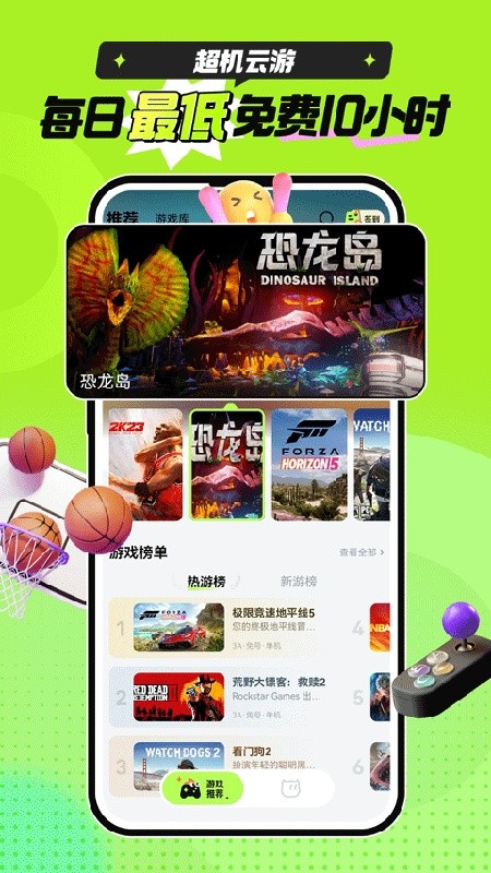 超机云游戏安卓版