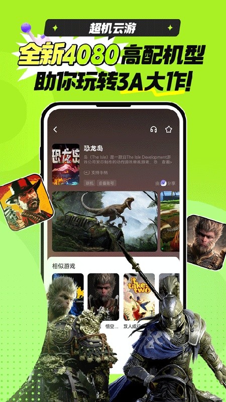 超机云游戏安卓版