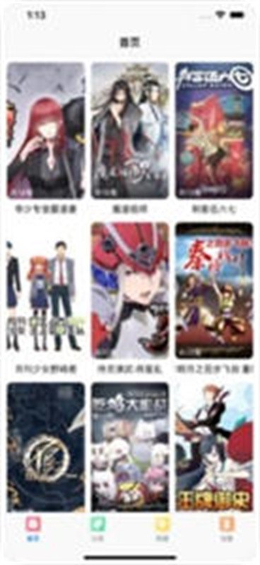 米粒米粒动漫app下载