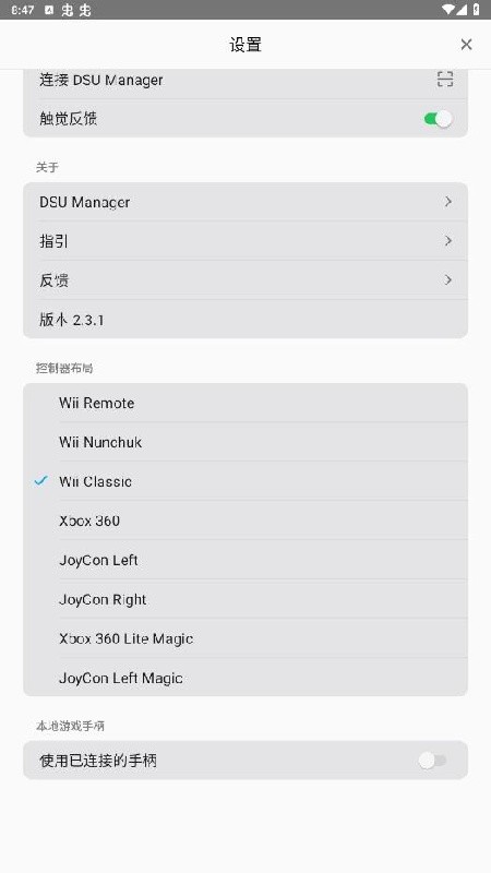 DSUController软件下载
