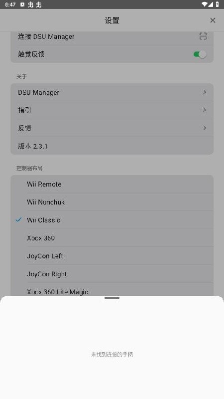 DSUController软件下载