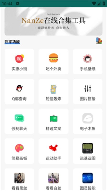 南泽巅峰软件库app下载