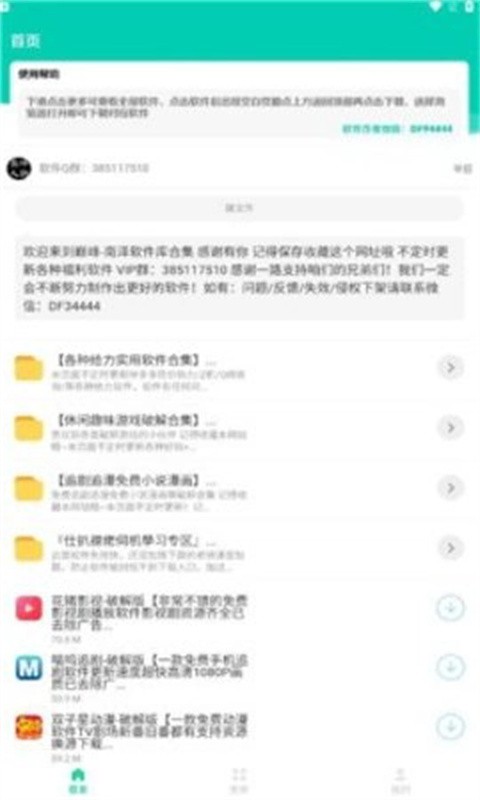 南泽巅峰软件库app下载