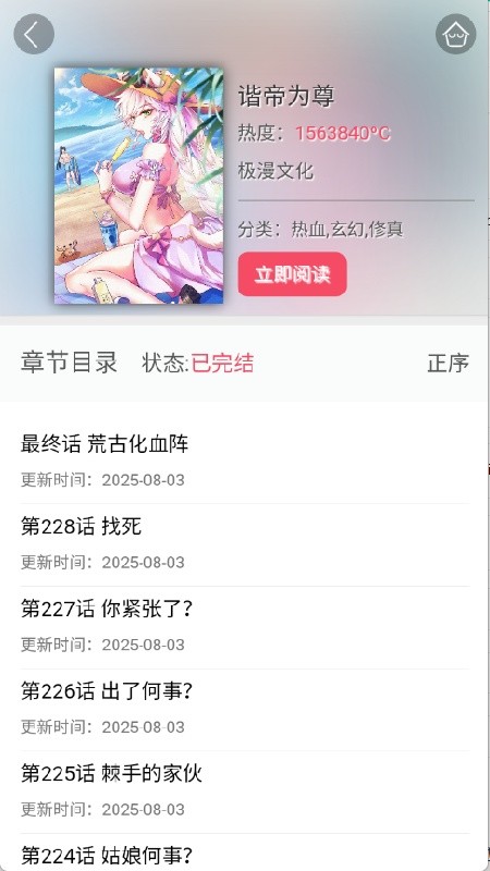 悦耽漫画下载安装