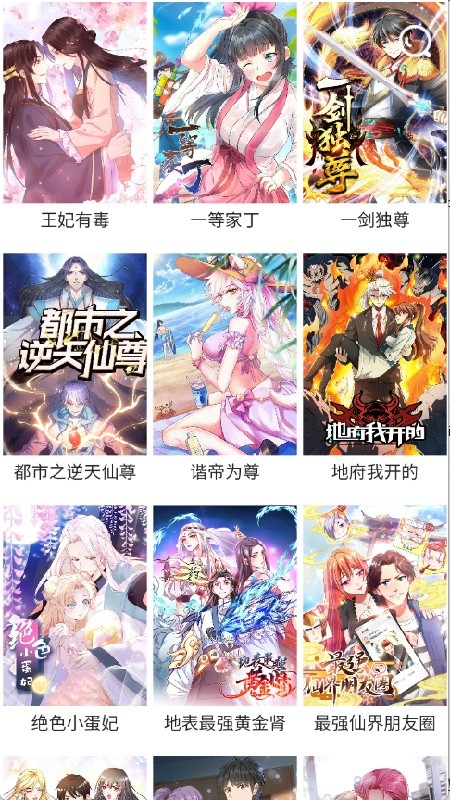 悦耽漫画app下载