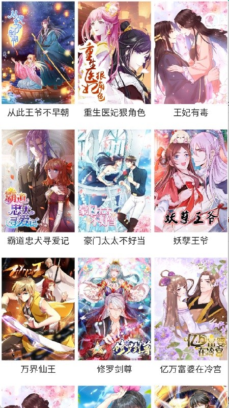 悦耽漫画app下载