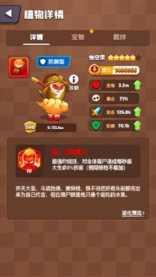 植物反击战破解版下载安装