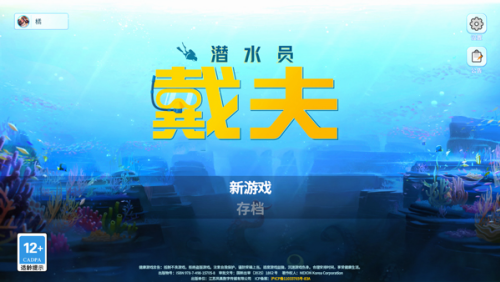 潜水员戴夫破解版内置功能菜单