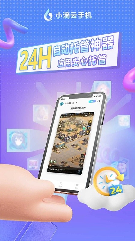 小滴云手机稳定版app下载