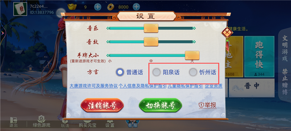 唐山麻将手机版免费下载