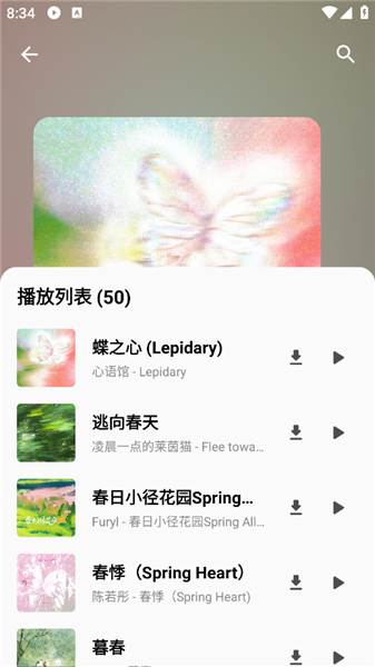 白羊音乐下载安装