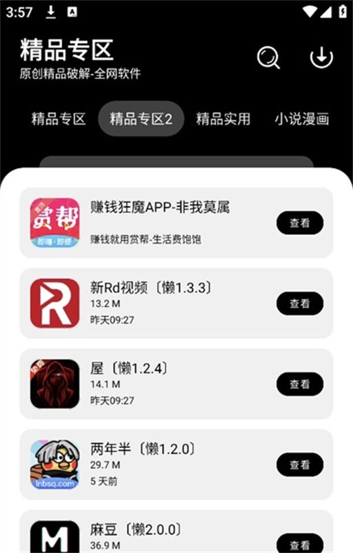 千羽软件库app下载安装