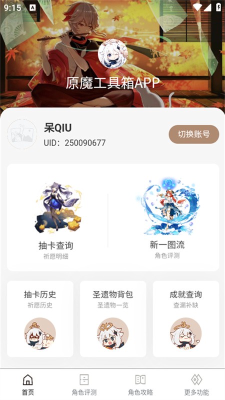 原魔工具箱app下载安装