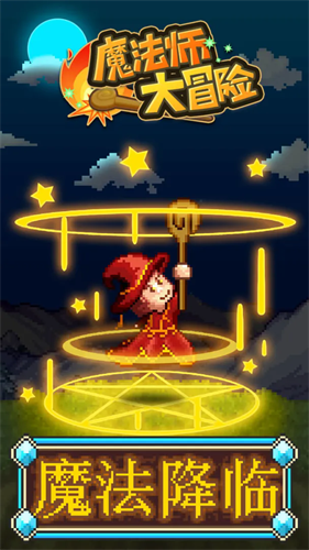 开罗魔法师大冒险