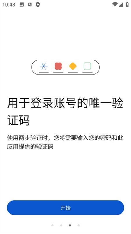 谷歌验证器工具免费版下载