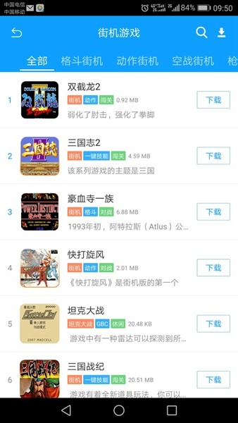 街机123模拟器免费版下载