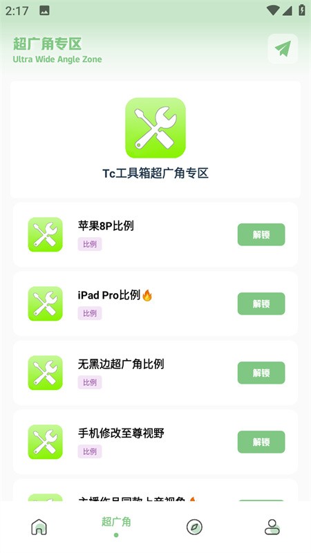 tc工具箱免费版下载
